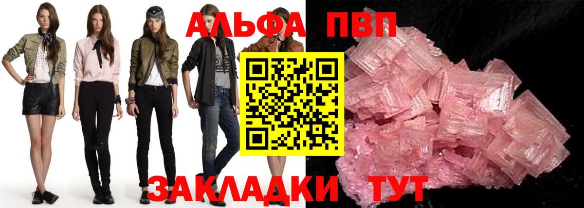 Белорецк  A-PVP Соль  Альфа ПВП  Вход с VPN  Альфа ПВП Crystall 