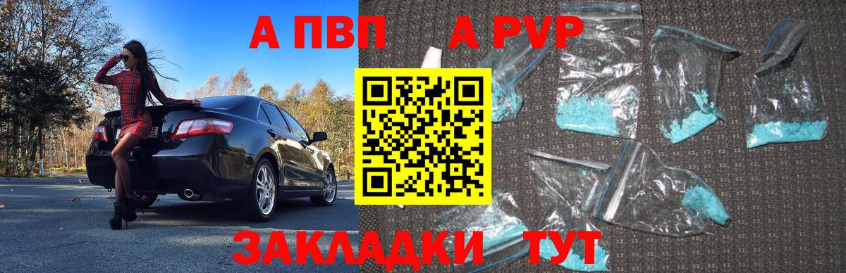 A-PVP Crystall Белорецк
