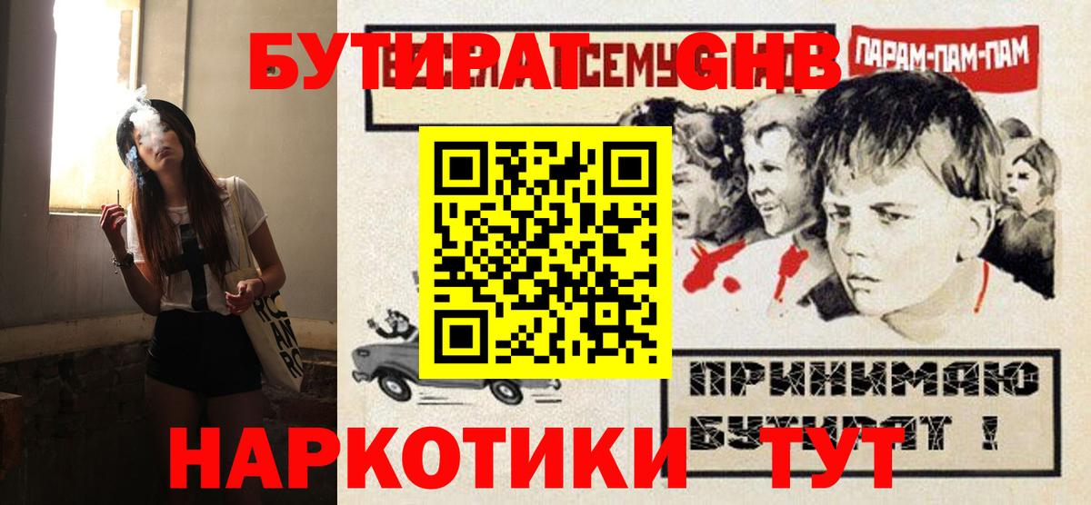 Бутират оксана Белорецк