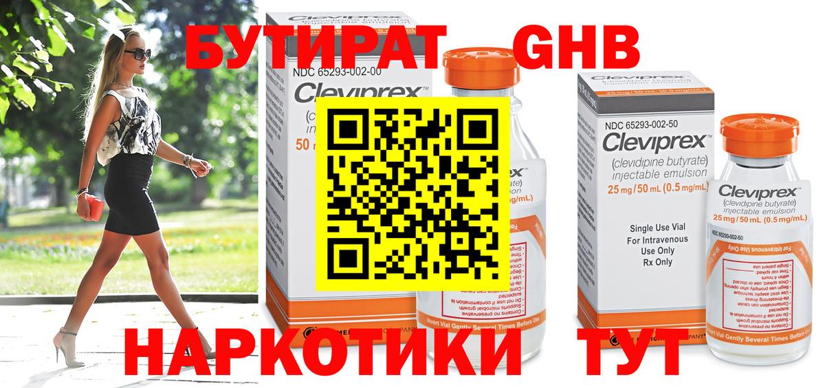 Белорецк  Бутират жидкий экстази  Вход с VPN 