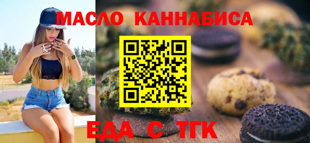 Cannafood марихуана  Вход с VPN  Белорецк 