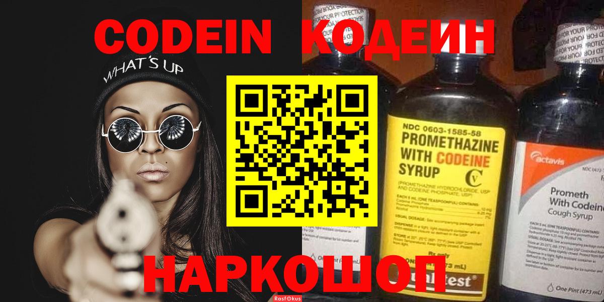 Codein напиток Lean (лин)  Вход с VPN  Кодеиновый сироп Lean напиток Lean (лин)  Белорецк 