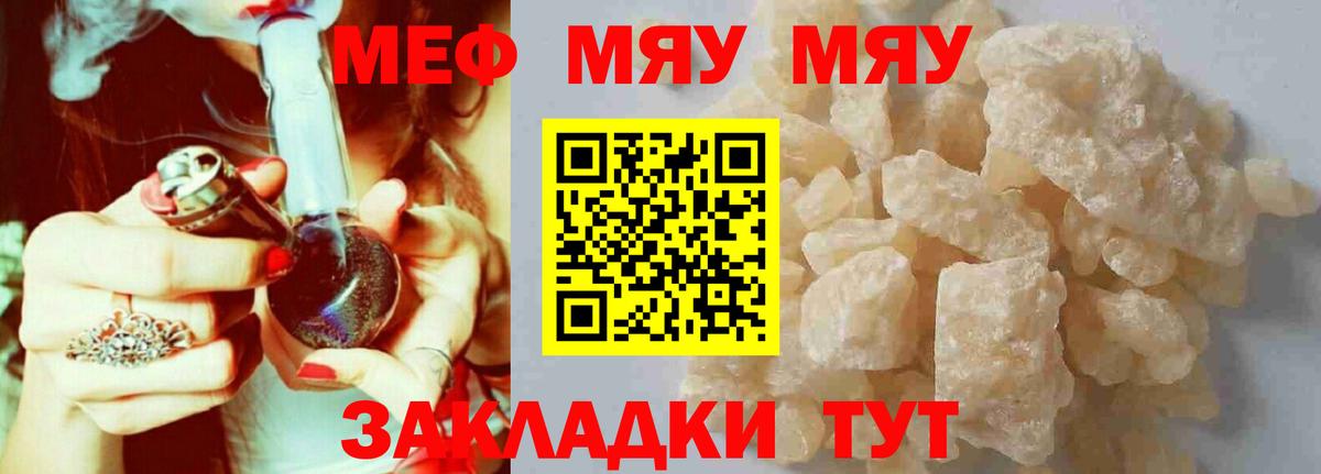 Мефедрон мука Белорецк