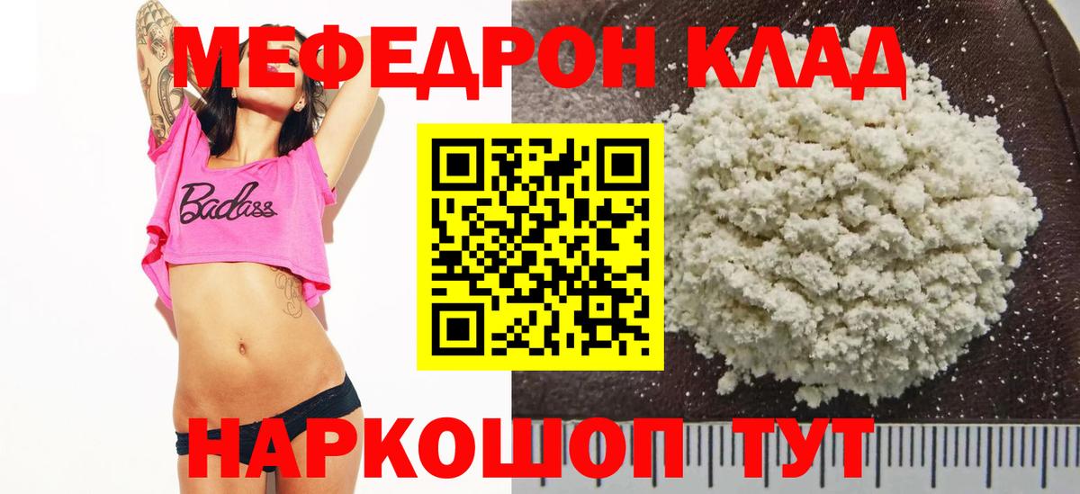 Мефедрон mephedrone  МЕФ 4 MMC  купить   Белорецк  Вход с VPN  МЕФ  Меф 