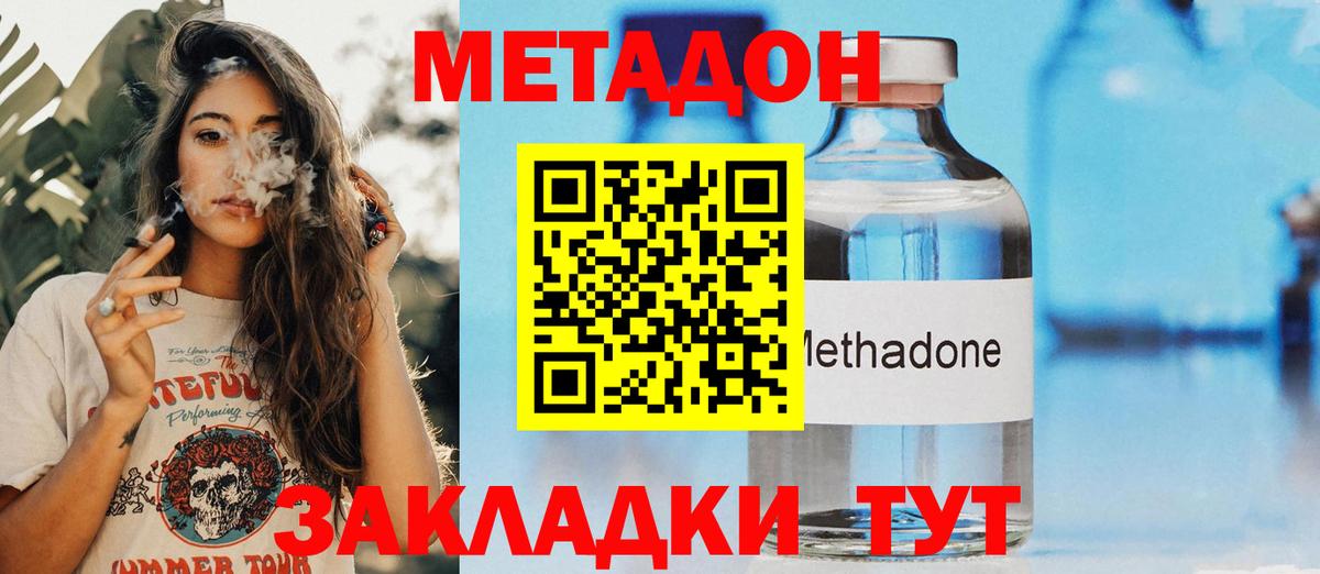 Метадон кристалл Белорецк