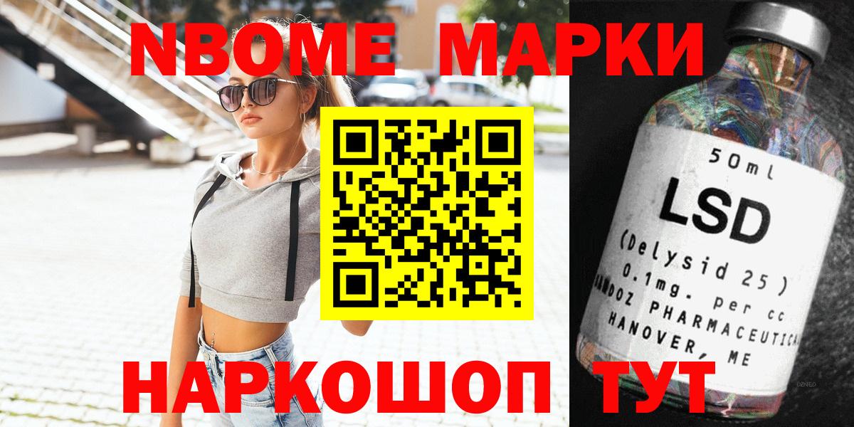 Марки N-bome 1,8мг Белорецк